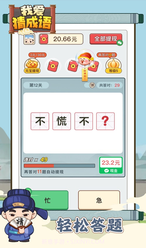 我爱猜成语逸鑫2023截图3 我爱猜成语逸鑫2023截图3