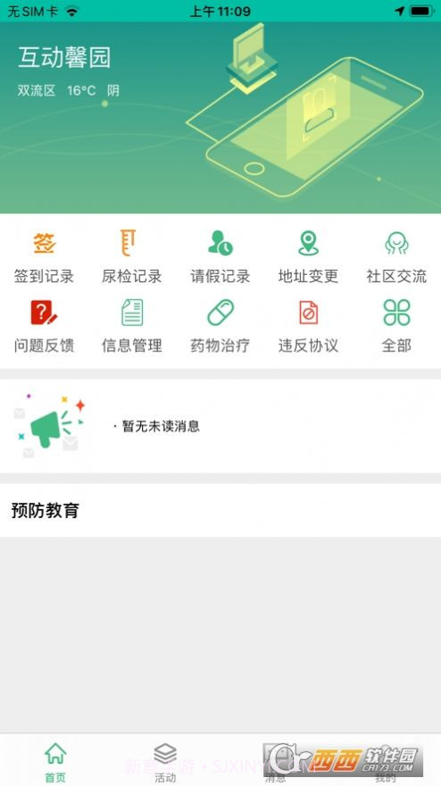 互动馨园戒毒服务版截图1 互动馨园戒毒服务版截图1