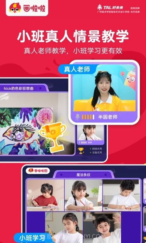 画啦啦美术课堂截图2 画啦啦美术课堂截图2