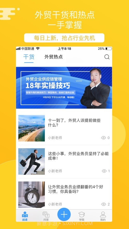 新顾问外贸培训截图2 新顾问外贸培训截图2