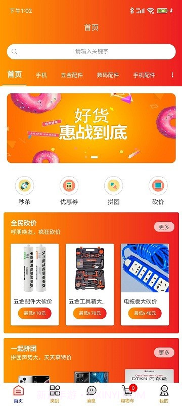齐加加截图2 齐加加截图2