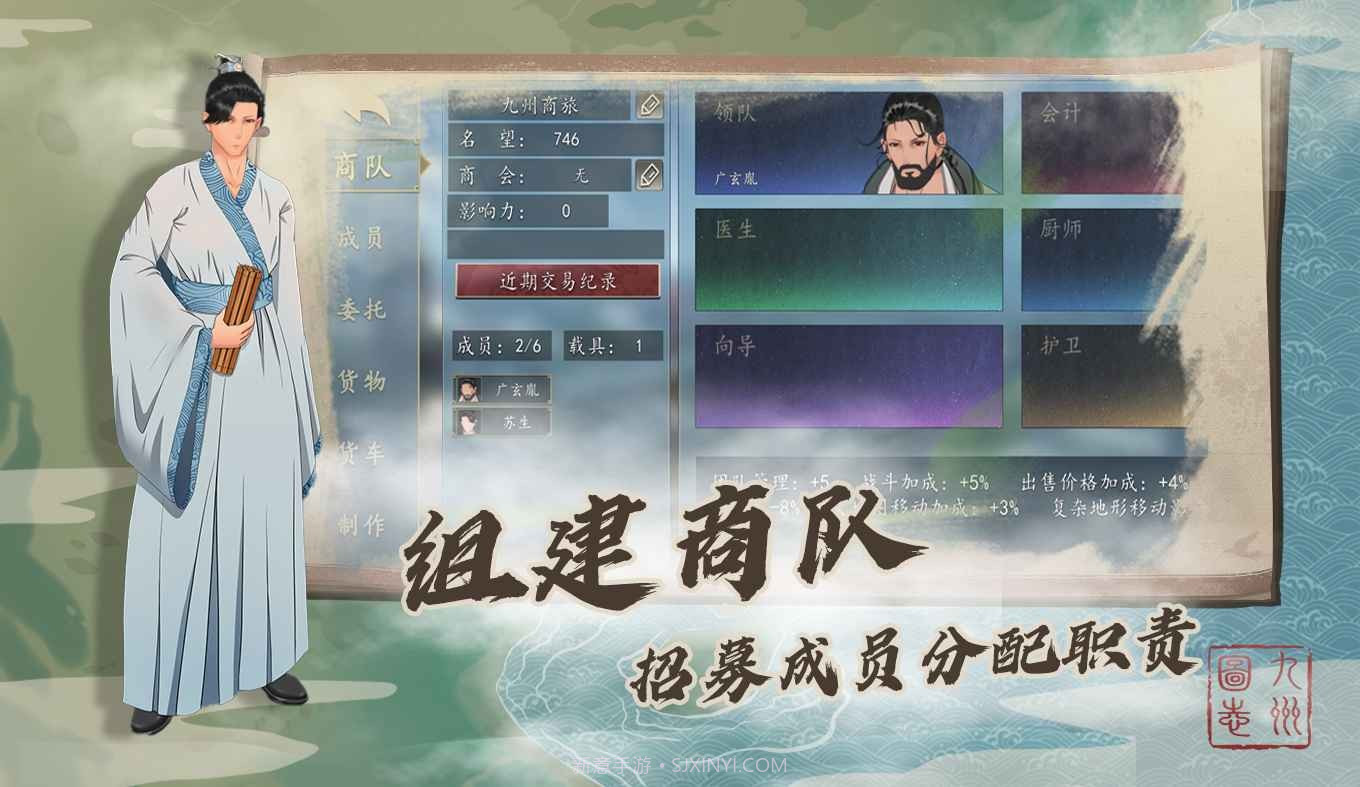 九州商旅游戏截图1