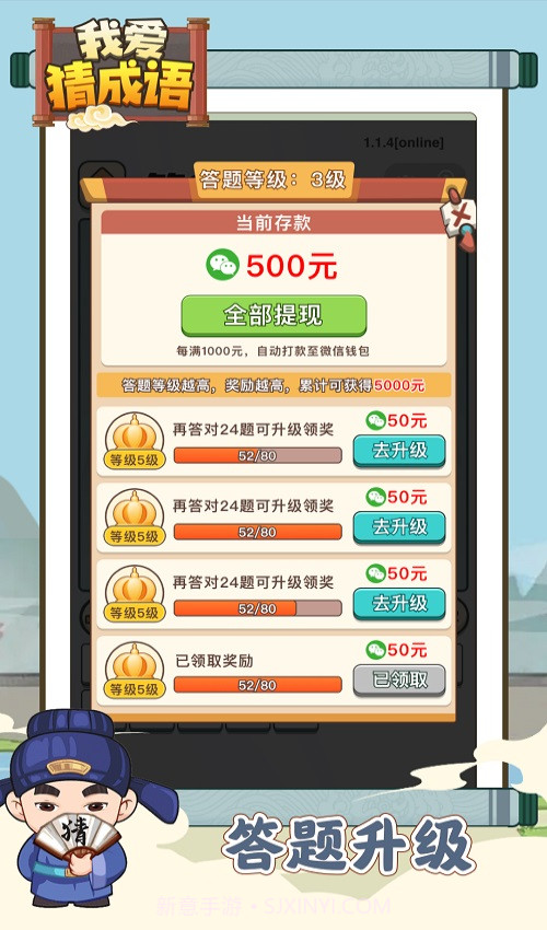 我爱猜成语逸鑫2023截图1 我爱猜成语逸鑫2023截图1