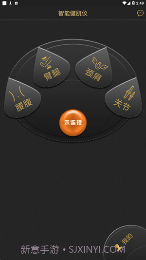 智能健肌仪截图2 智能健肌仪截图2