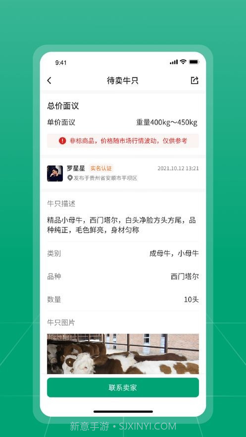 大肥牛截图3 大肥牛截图3