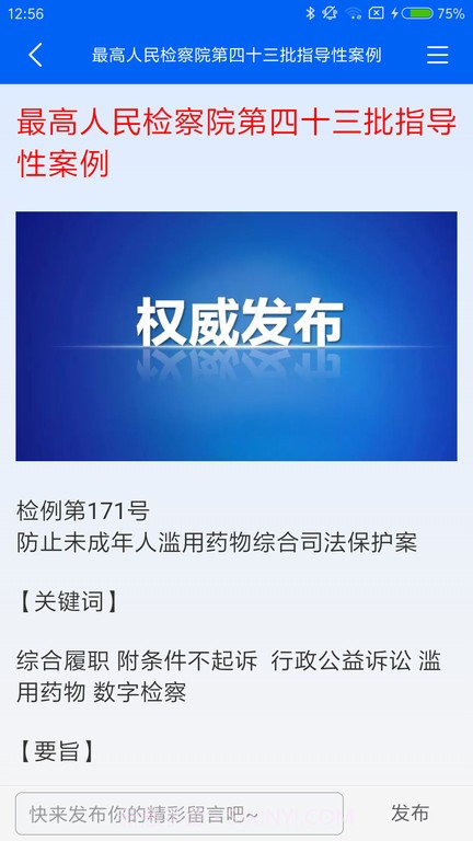 2023刑法大全截图4