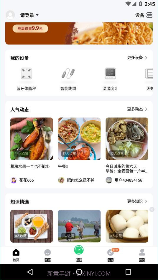 sunri体脂称截图3