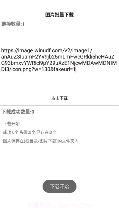 图片批量下载截图4