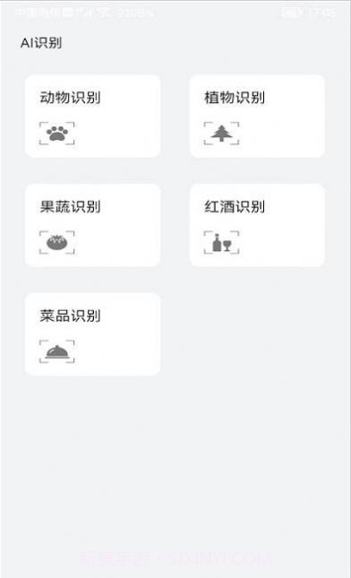 爱花草识别截图1