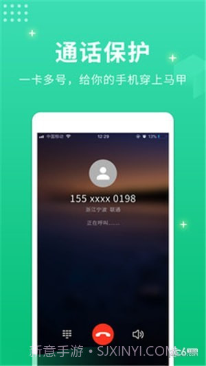 小号管家电话截图5