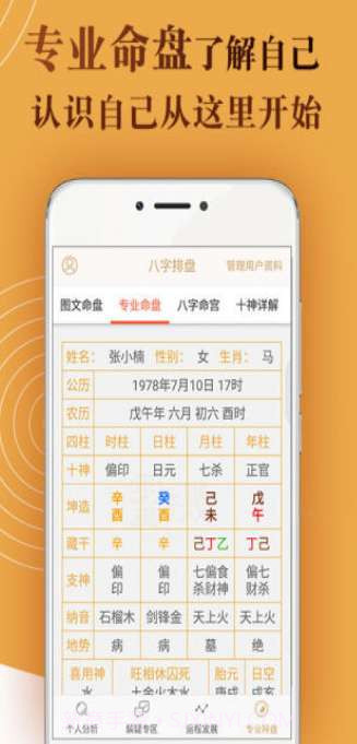 android易经算命截图3