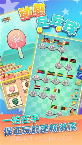 动感乒乓球截图2