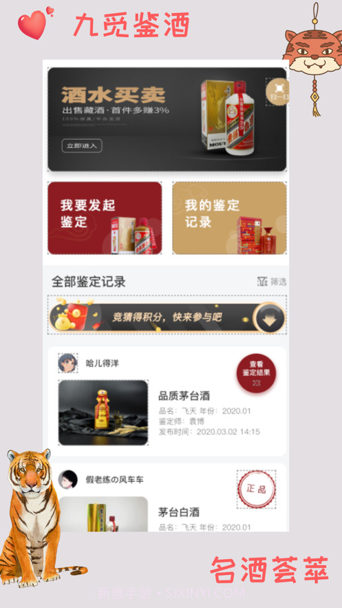 九觅鉴酒截图2