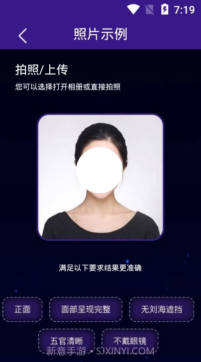扫脸算命(面相测算)截图1 扫脸算命(面相测算)截图1