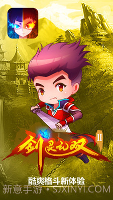 剑灵无双2截图2