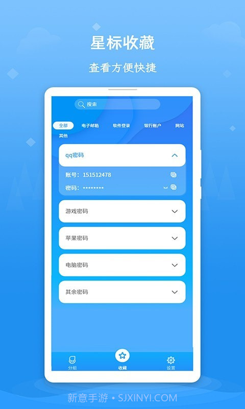 记得账号密码截图4