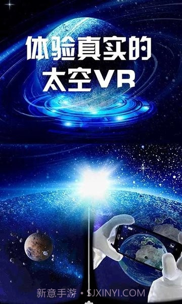 我的太空vr世界截图2
