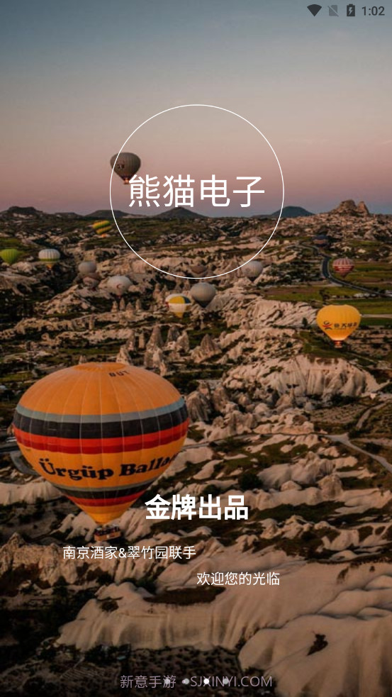 熊猫e生活截图3