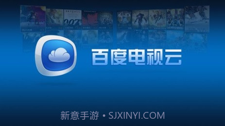 百度电视云截图1