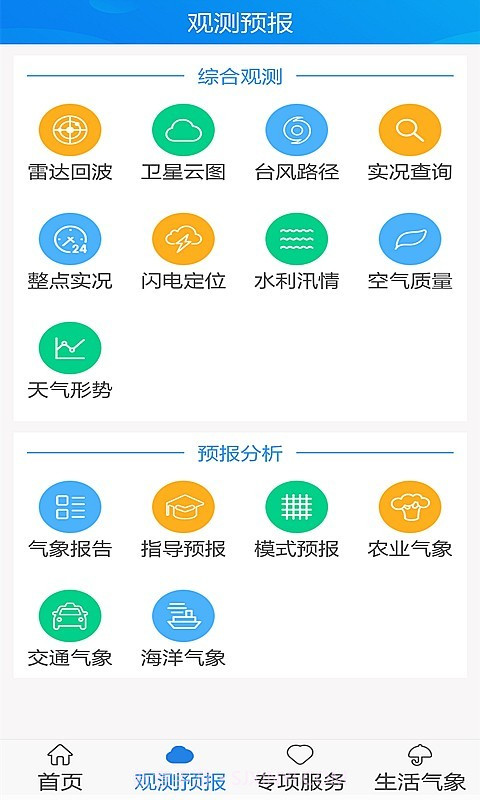 天津气象截图3
