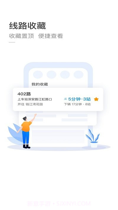 杭州公交路线查询截图2 杭州公交路线查询截图2