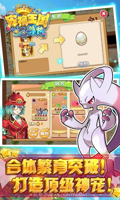 宠物王国外传手游截图3 宠物王国外传手游截图3