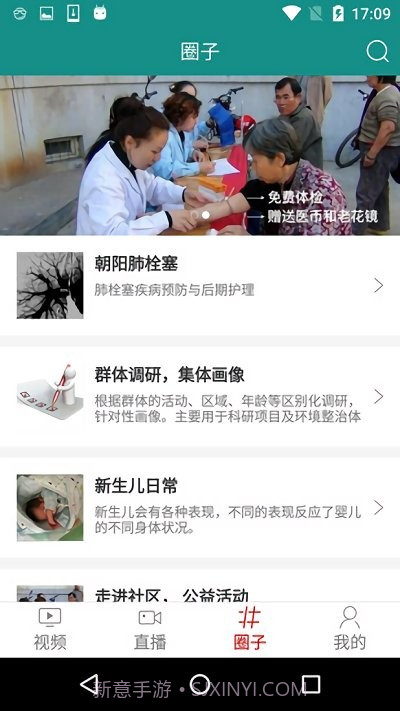 友医说医截图3 友医说医截图3