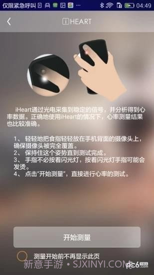 心脏年龄测试截图1