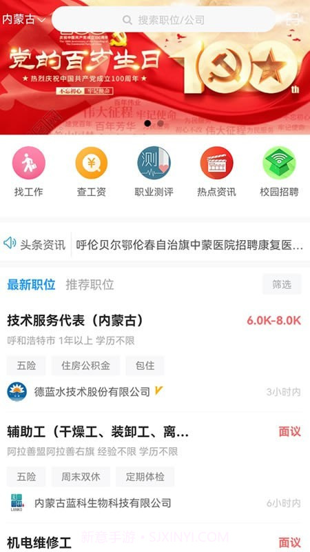 内蒙古人才网截图1