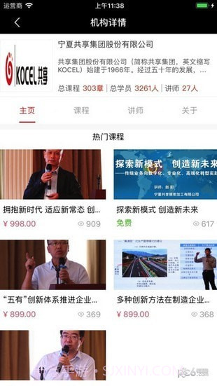 共享学院app截图3 共享学院app截图3
