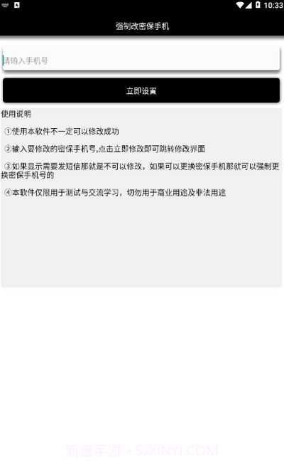 一键强制改密保app截图2 一键强制改密保app截图2