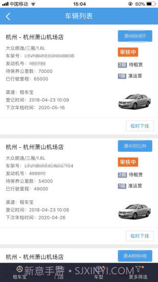 租车宝截图3 租车宝截图3