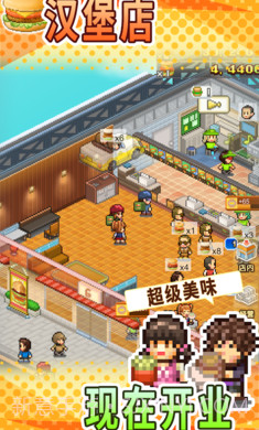 创意汉堡物语1.2.4手机版截图3 创意汉堡物语1.2.4手机版截图3