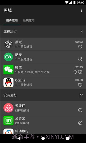 黑域截图3
