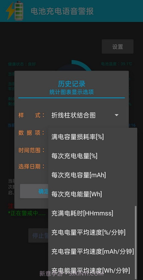 电池充电语音警报截图2 电池充电语音警报截图2