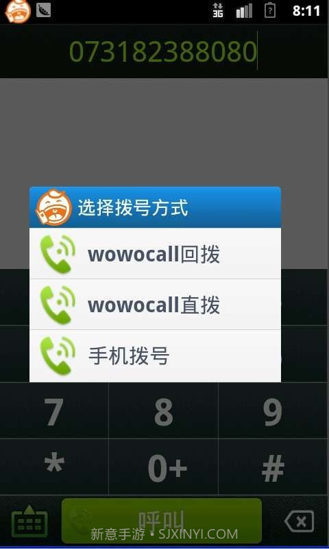 喔喔国际长途网络电话voip截图4 喔喔国际长途网络电话voip截图4