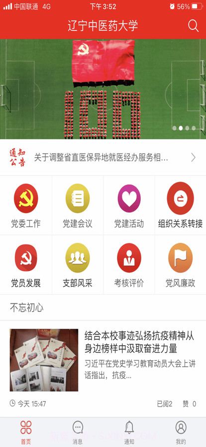中e党建截图4 中e党建截图4