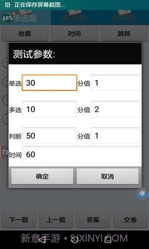 成都市出租汽车驾驶员从业资格考试系统(区域科目)截图3