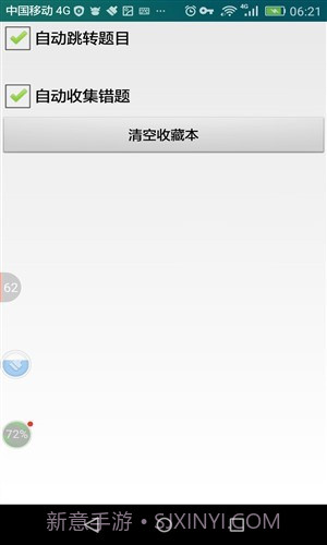 成都市出租汽车驾驶员从业资格考试系统(区域科目)截图2