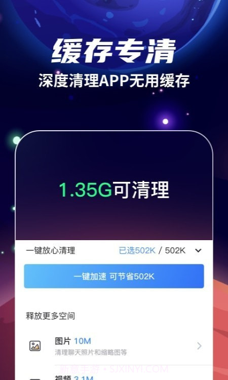 火箭清理最新版截图3 火箭清理最新版截图3