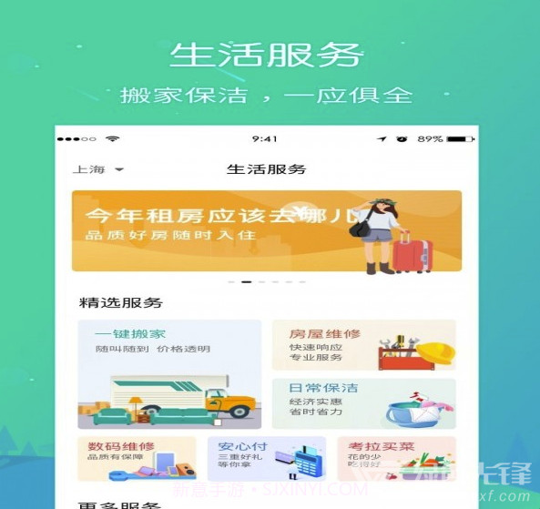 乐房生活app(乐房生活租房)V4.1.3 最新版截图4