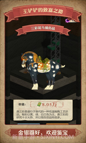 王铲铲的致富之路折相思截图2