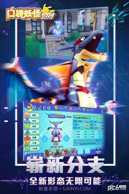 口袋妖怪日月手机版截图5 口袋妖怪日月手机版截图5