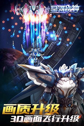 星河战神APP截图1