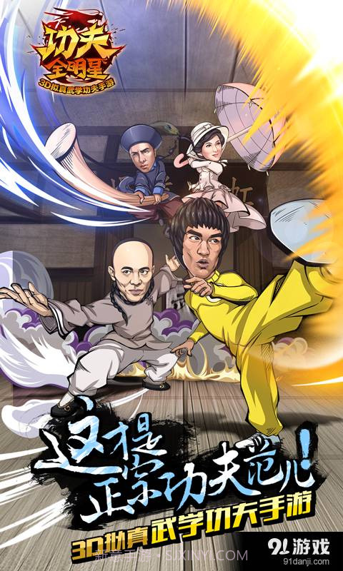 功夫全明星最新截图1
