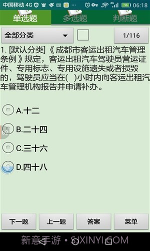 成都市出租汽车驾驶员从业资格考试系统(区域科目)截图4