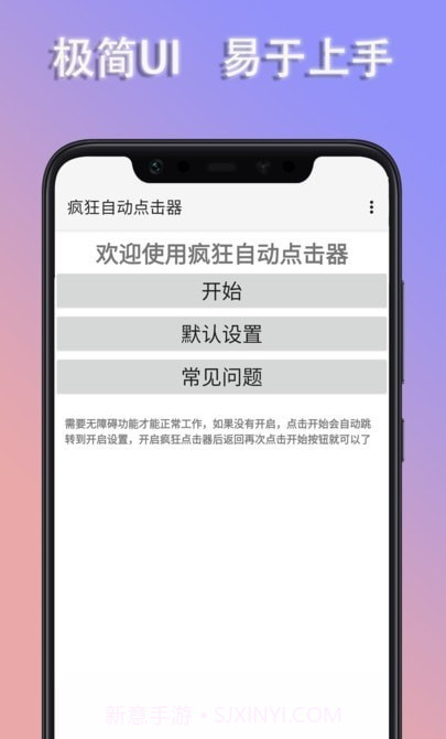 疯狂自动点击器截图2 疯狂自动点击器截图2