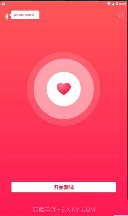 心跳检测app截图3 心跳检测app截图3