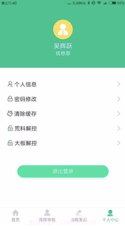 瑞石OA(专业移动办公服务助手)安卓手机版截图2 瑞石OA(专业移动办公服务助手)安卓手机版截图2