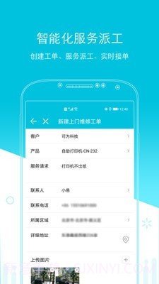易售后截图2